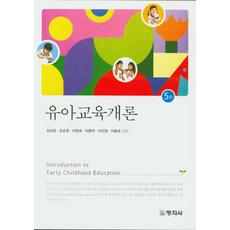 유아교육개론책