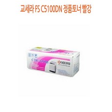 NUG126149정품토너 FS C5100DN 빨강 교세라, 1, 단일색상