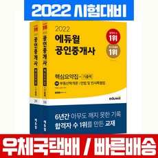 공인중개사에듀윌핵심요약집