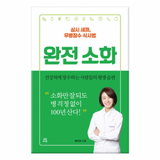 완전소화