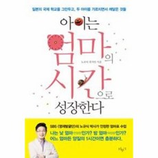 웅진북센 아이는 엄마의 시간으로 성장한다, One color | One Size@1