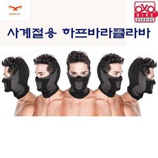 하프바라클라바, 블랙