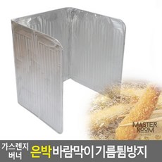 마스터룸 가스렌지 버너 은박 바람막이 기름튐방지 위니마켓