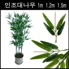 Yasen 인조대나무 인테리어나무 조화나무 인조나무, 1.2m, 1개