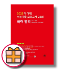마더텅 고3 국어 모의고사 (2025|RED|안전배송), 마더텅 국어 모의고사 (빨강/2025)