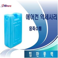 대성하이원 에어컨 부품 응축수통, 1개