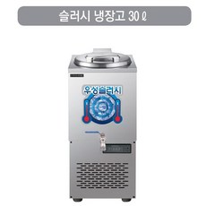 우성 업소용냉장고 슬러시 냉장고 외통 모음, WSSD-030