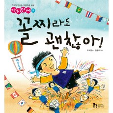 [휴이넘]꼴찌라도 괜찮아, 휴이넘