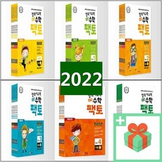 (세트) 2024년 팩토 킨더 키즈 초등 연산 원리 탐구 기본 실전 1 2 3 4 5 6 A B C, 사은품)팩토 2 레벨 원리+탐구 세트 (전6권)