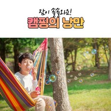 해먹흔들그네