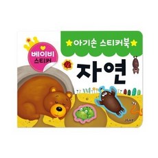 그린키즈아기손스티커북