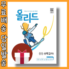 올리드수학2