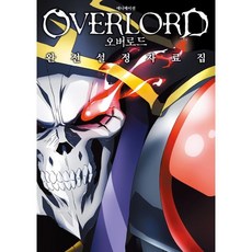 오버로드15권