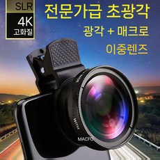 휴대폰 광각 렌즈 전문가급 카메라 아티팩트 SLR HD 방송, 고급 광각+매크로 렌즈 (블랙 표준)