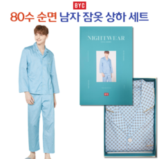 BYC 남자 80수 순면 긴팔 잠옷 상하 세트 1062