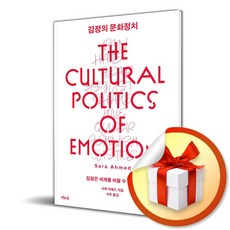 감정의 문화정치 (이엔제이 전용 사 은 품 증 정)