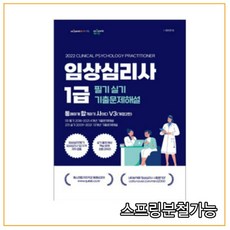 임상심리사1급실기