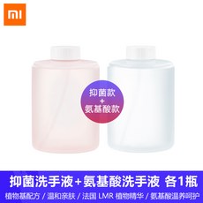 Xiaomi 미지아 자동 거품 손세정기 손세척기 디스펜서, 정균 + 아미노산 손 세척 (각 1 병)