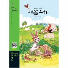이솝우화원서