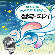 우리의목소리를공부하라