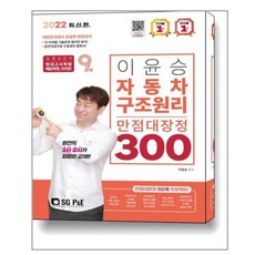 이윤승자동차구조원리