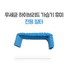 hme목관가습필터