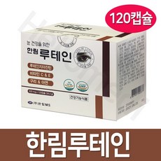 한림루테인