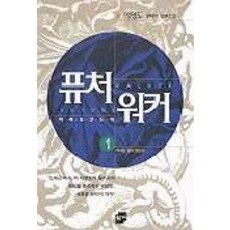 퓨처워커
