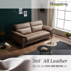 다우닝소파