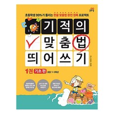 맞춤법문제집