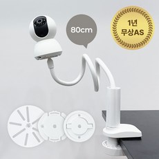 집똑똑이 간단설치 각도조절 베이비캠 펫캠 홈캠 거치대, 화이트, 1개 화이트, 1개