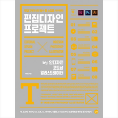 편집디자인 프로젝트 + 미니수첩 제공