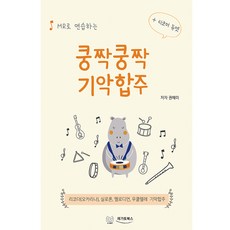 쿵치따치드럼연주곡100선