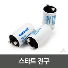 스타트 전구 스타트전구 쵸크다마, 1개