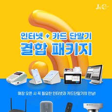 KT 인터넷 상품 결합 패키지 카드단말기 토스플레이스단말기 미니포스 정산포스 POS, 1개, 옵션E