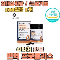 뉴질랜드 정상적인 면역 프로플리스 캡슐 식약처 식약청 인증 플로폴리스 폴로폴리스 폴리폴리스 프리 폴리 포리 폴리스 프로펠리스 프로폴스 프로플리스 프로폴리스, 1100mg, 1개