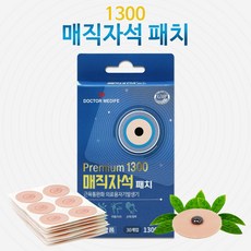 일양약품 프리미엄1300 패치 동전 매직 자석 파스 30매