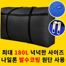 나일론이사가방