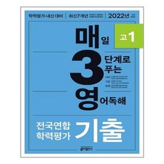 매일3단계로푸는영어독해