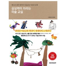 삶을위한미술교육