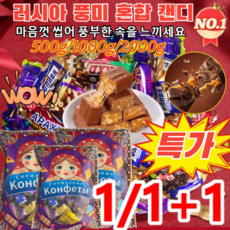 [명절 사탕]러시아 풍미 혼합 초 캔디 다양한 맛 대용량500g, 500g*1, 1개