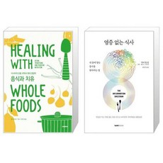 염증없는식사