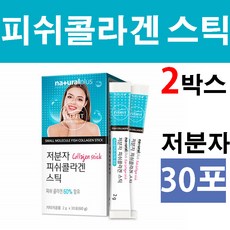 레몬맛 피쉬 콜라겐 젤리 저분자 분말 스틱 가루 맛있는 비타민C 여신콜라겐 현대인 직장인 이너뷰티 몸매 갱년기 흡수율 리얼 뷰티 추출 히알루론산 수용성 알로에 아세로라 혼합 건강, 2박스