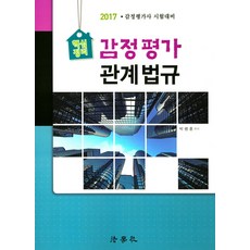 관계법규감정평가사