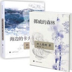 무라카미하루키의노르웨이의숲