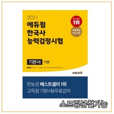 한능검심화기출문제집