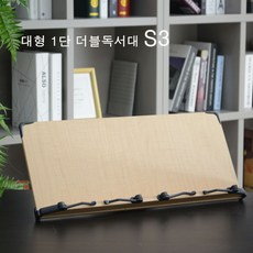 [바보사랑] s3 1단 와이드 독서대