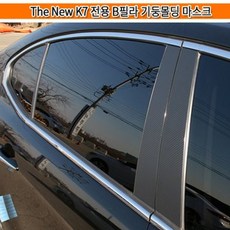 WA무배 더뉴K7 B필러 창문 기둥 마스크 스티커 // 랩핑커버 안전벨트몰딩, 1개, 기본값, 상품선택+무광블랙 6P