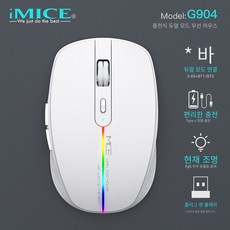 iMICE G904 무선 블루투스 마우스 저소음 마우스 2G&BT 듀얼 모드 마우스 충전식 게임용 무소음 마우스 백라이트 3단 DPI 마우스 게임/엔터테인먼트/사무용에 적합, 흰색