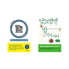 당뇨병엔밥먹지마라세트